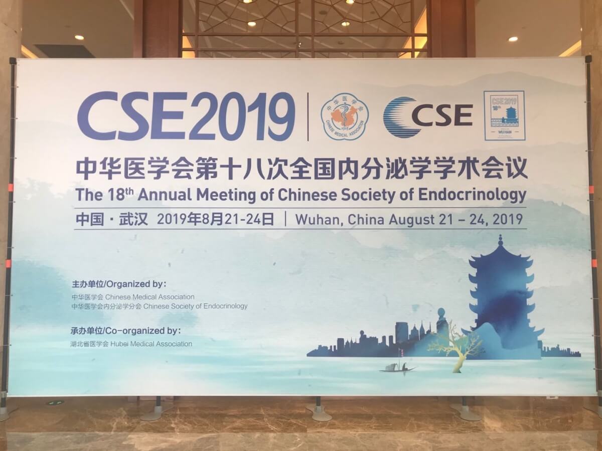CSE 2019丨頂點醫(yī)療榮譽(yù)參展中華醫(yī)學(xué)會第十八次全國內(nèi)分泌學(xué)學(xué)術(shù)會議